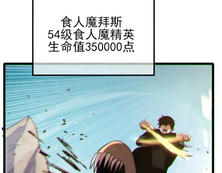 漫画《我靠无敌被动打出成吨伤害！》第117话 人造变异boss——赫斯拉蒙第135张图