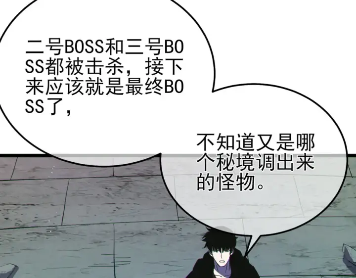 漫画《我靠无敌被动打出成吨伤害！》第117话 人造变异boss——赫斯拉蒙第139张图
