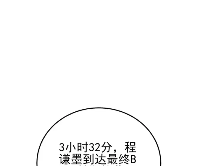 漫画《我靠无敌被动打出成吨伤害！》第117话 人造变异boss——赫斯拉蒙第157张图