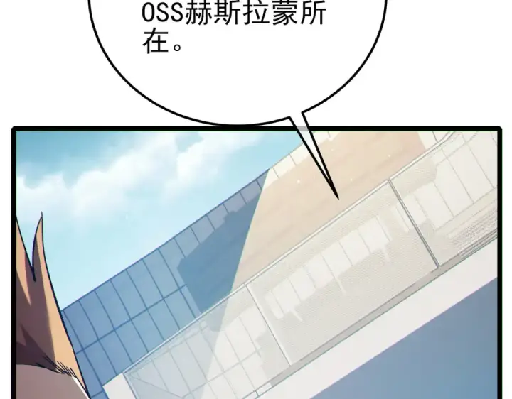 漫画《我靠无敌被动打出成吨伤害！》第117话 人造变异boss——赫斯拉蒙第158张图