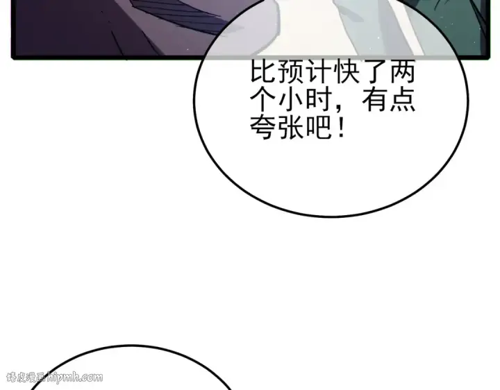 漫画《我靠无敌被动打出成吨伤害！》第117话 人造变异boss——赫斯拉蒙第160张图