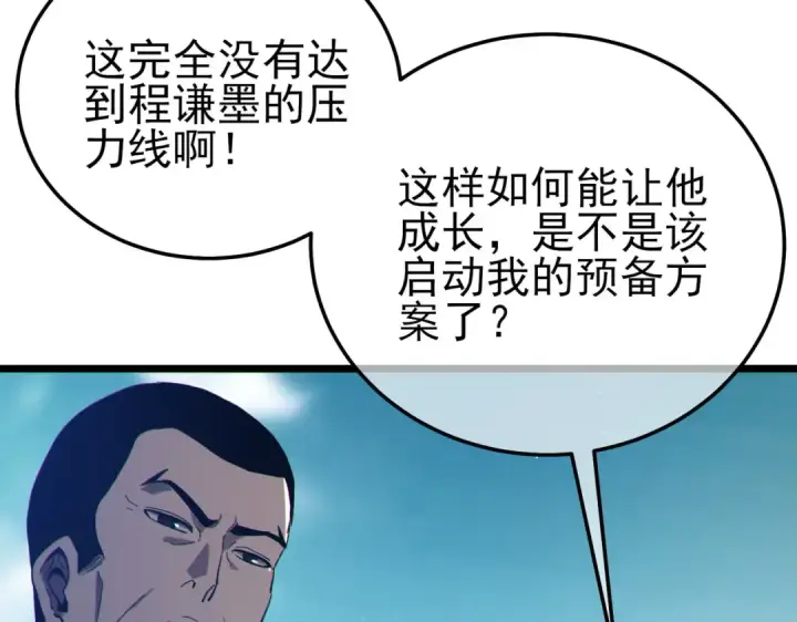 漫画《我靠无敌被动打出成吨伤害！》第117话 人造变异boss——赫斯拉蒙第161张图