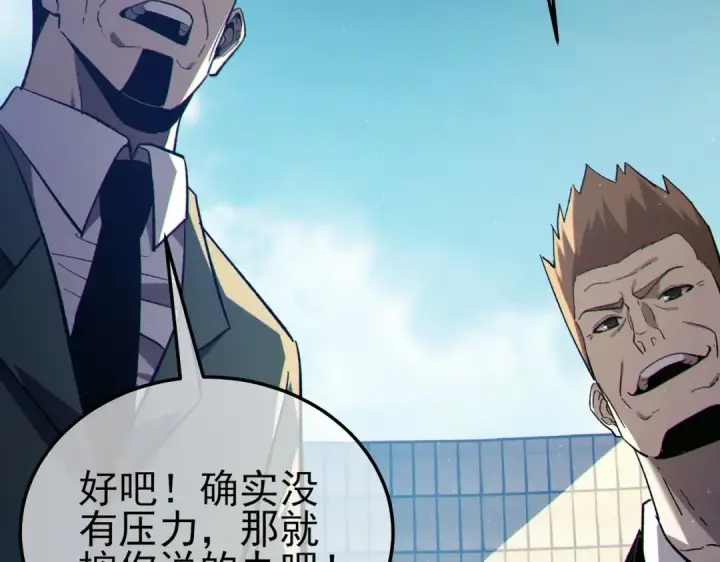 漫画《我靠无敌被动打出成吨伤害！》第117话 人造变异boss——赫斯拉蒙第162张图