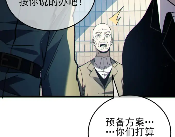 漫画《我靠无敌被动打出成吨伤害！》第117话 人造变异boss——赫斯拉蒙第163张图