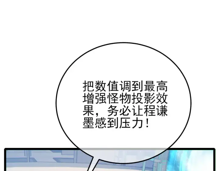 漫画《我靠无敌被动打出成吨伤害！》第117话 人造变异boss——赫斯拉蒙第165张图