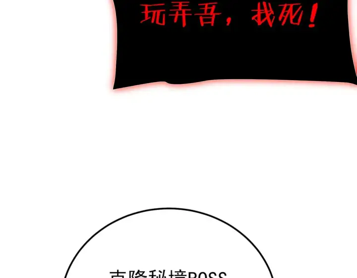 漫画《我靠无敌被动打出成吨伤害！》第117话 人造变异boss——赫斯拉蒙第175张图