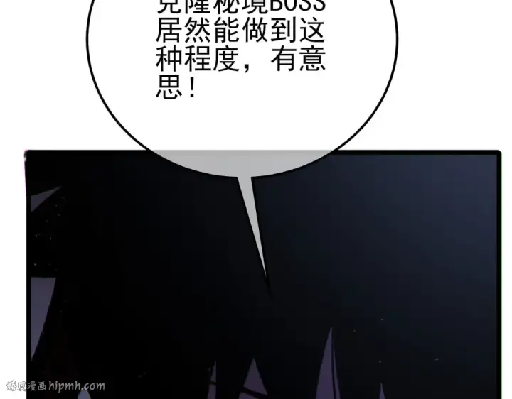 漫画《我靠无敌被动打出成吨伤害！》第117话 人造变异boss——赫斯拉蒙第176张图