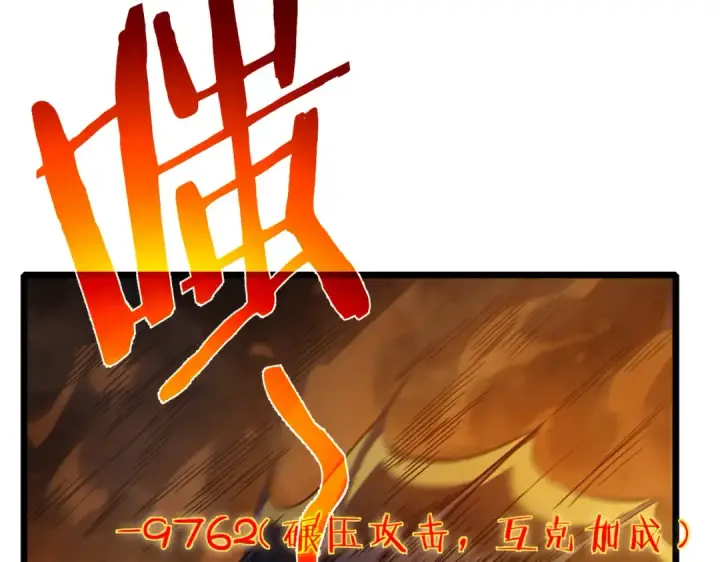 漫画《我靠无敌被动打出成吨伤害！》第117话 人造变异boss——赫斯拉蒙第31张图