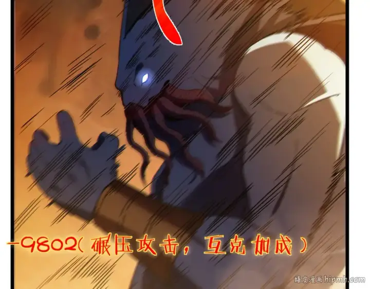 漫画《我靠无敌被动打出成吨伤害！》第117话 人造变异boss——赫斯拉蒙第32张图