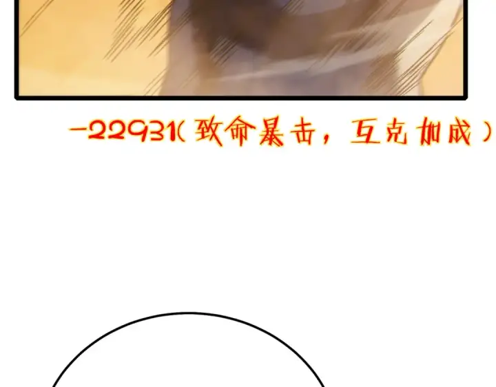 漫画《我靠无敌被动打出成吨伤害！》第117话 人造变异boss——赫斯拉蒙第33张图