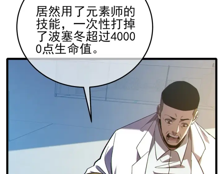 漫画《我靠无敌被动打出成吨伤害！》第117话 人造变异boss——赫斯拉蒙第34张图