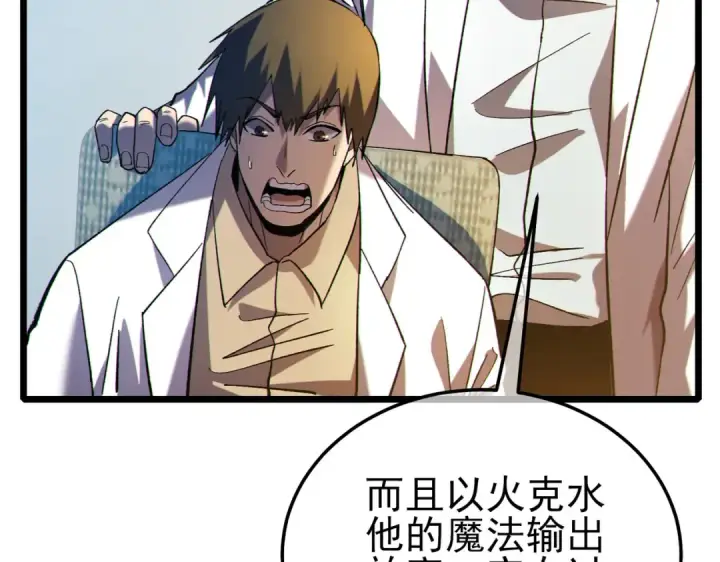 漫画《我靠无敌被动打出成吨伤害！》第117话 人造变异boss——赫斯拉蒙第35张图