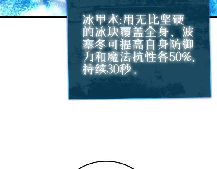 漫画《我靠无敌被动打出成吨伤害！》第117话 人造变异boss——赫斯拉蒙第39张图