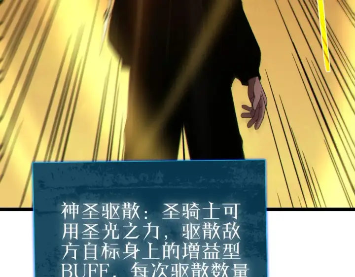 漫画《我靠无敌被动打出成吨伤害！》第117话 人造变异boss——赫斯拉蒙第42张图