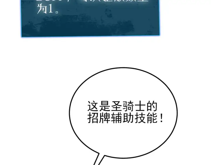 漫画《我靠无敌被动打出成吨伤害！》第117话 人造变异boss——赫斯拉蒙第43张图