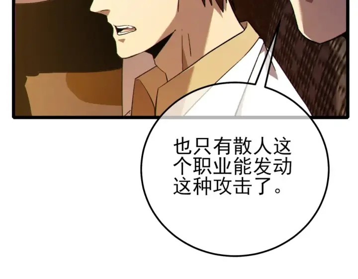 漫画《我靠无敌被动打出成吨伤害！》第117话 人造变异boss——赫斯拉蒙第45张图