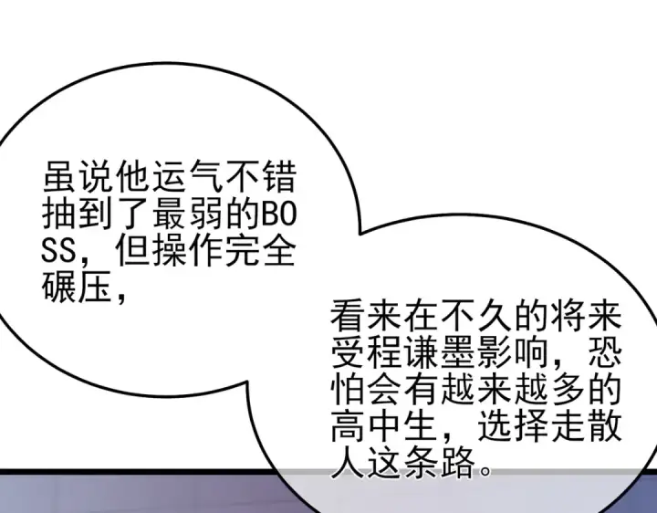 漫画《我靠无敌被动打出成吨伤害！》第117话 人造变异boss——赫斯拉蒙第47张图