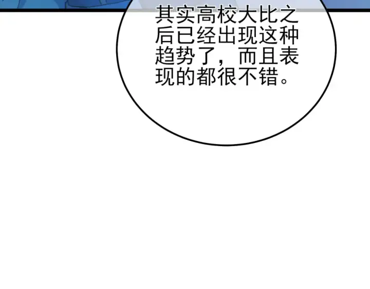 漫画《我靠无敌被动打出成吨伤害！》第117话 人造变异boss——赫斯拉蒙第50张图