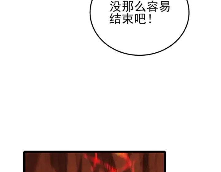 漫画《我靠无敌被动打出成吨伤害！》第117话 人造变异boss——赫斯拉蒙第63张图