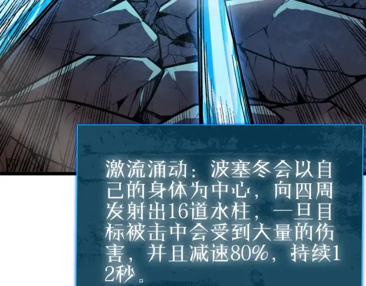 漫画《我靠无敌被动打出成吨伤害！》第117话 人造变异boss——赫斯拉蒙第69张图