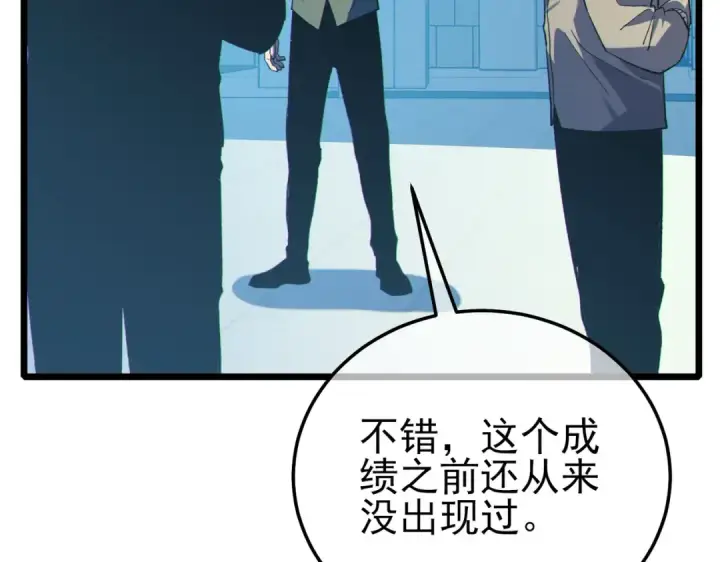 漫画《我靠无敌被动打出成吨伤害！》第117话 人造变异boss——赫斯拉蒙第7张图