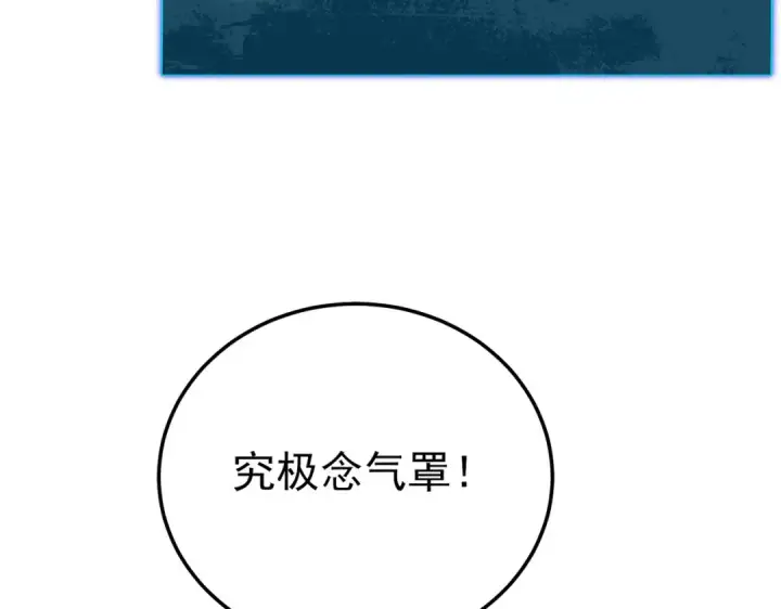 漫画《我靠无敌被动打出成吨伤害！》第117话 人造变异boss——赫斯拉蒙第70张图