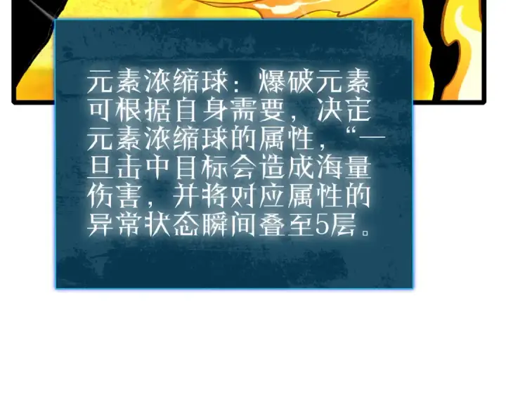 漫画《我靠无敌被动打出成吨伤害！》第117话 人造变异boss——赫斯拉蒙第79张图