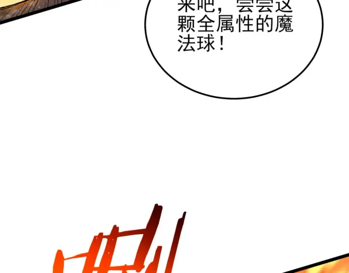 漫画《我靠无敌被动打出成吨伤害！》第117话 人造变异boss——赫斯拉蒙第84张图