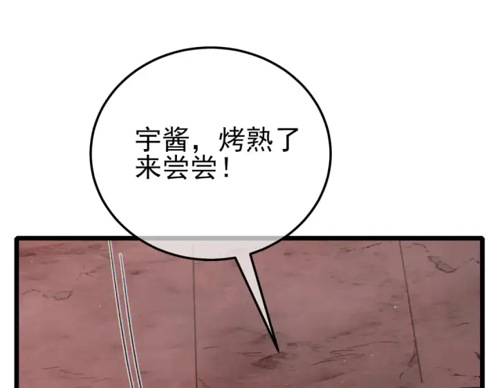 漫画《我靠无敌被动打出成吨伤害！》第117话 人造变异boss——赫斯拉蒙第91张图