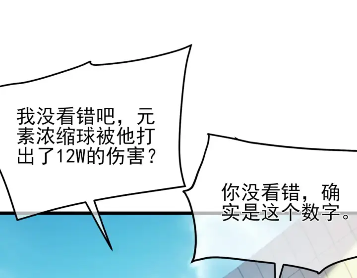 漫画《我靠无敌被动打出成吨伤害！》第117话 人造变异boss——赫斯拉蒙第97张图