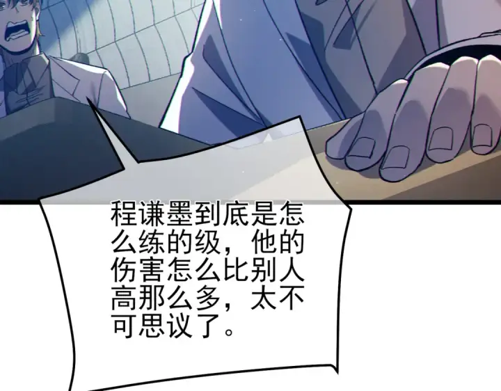 漫画《我靠无敌被动打出成吨伤害！》第117话 人造变异boss——赫斯拉蒙第99张图