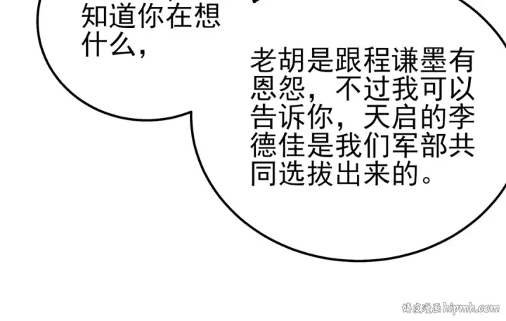漫画《我靠无敌被动打出成吨伤害！》第118话 渎神者！第24张图
