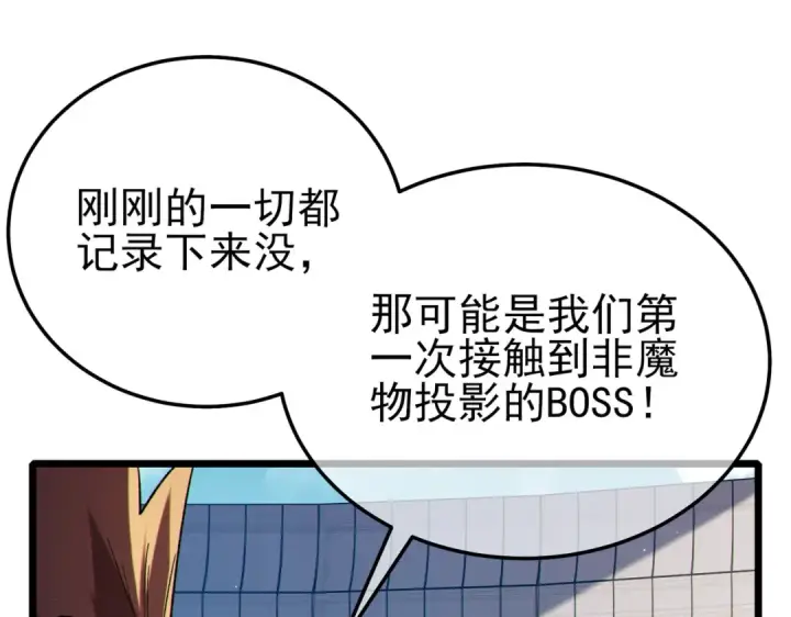 漫画《我靠无敌被动打出成吨伤害！》第119话 三转缚神者第105张图
