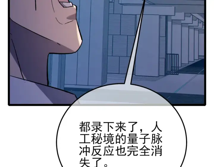 漫画《我靠无敌被动打出成吨伤害！》第119话 三转缚神者第107张图