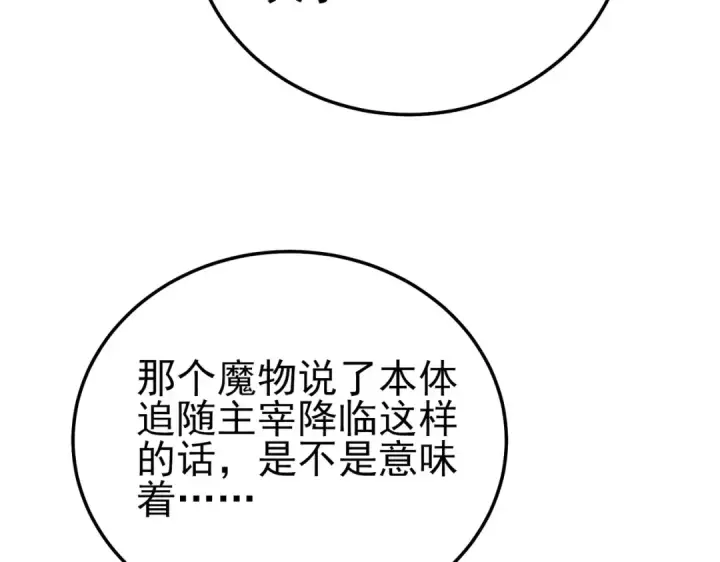 漫画《我靠无敌被动打出成吨伤害！》第119话 三转缚神者第108张图