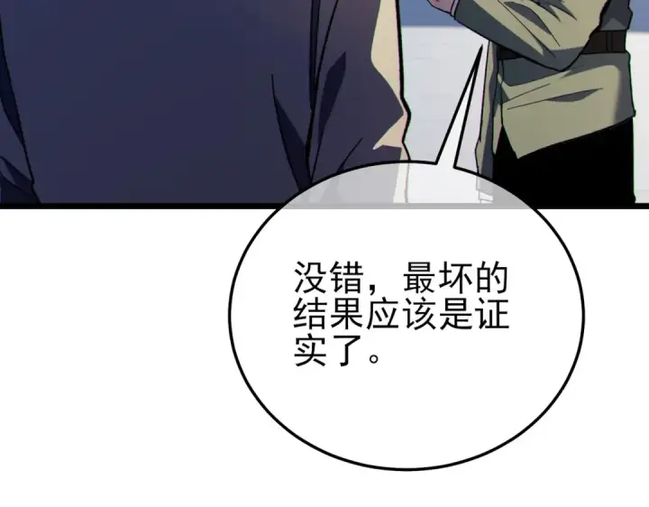 漫画《我靠无敌被动打出成吨伤害！》第119话 三转缚神者第110张图