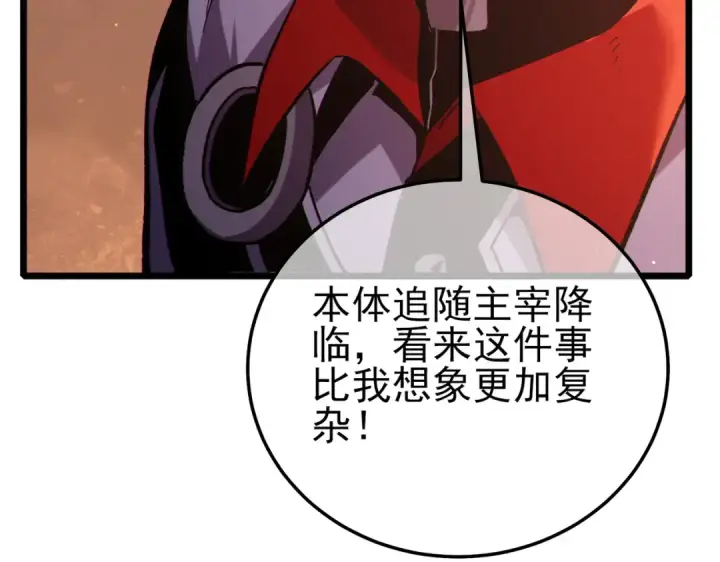 漫画《我靠无敌被动打出成吨伤害！》第119话 三转缚神者第113张图