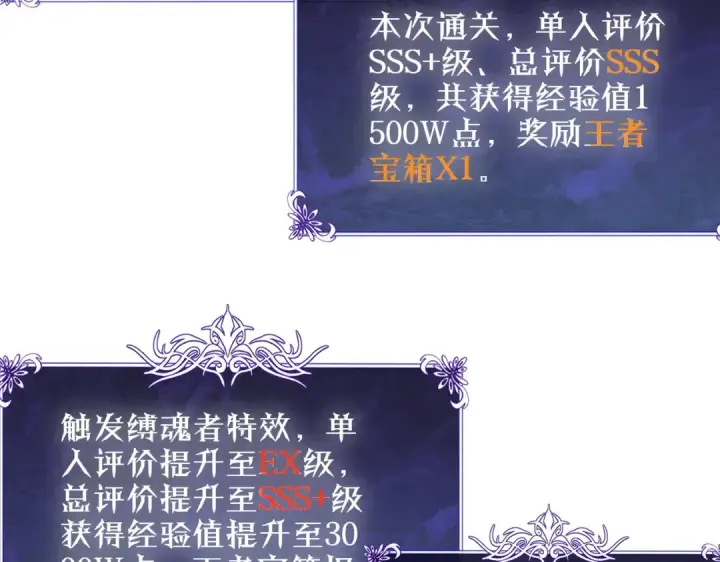 漫画《我靠无敌被动打出成吨伤害！》第119话 三转缚神者第115张图