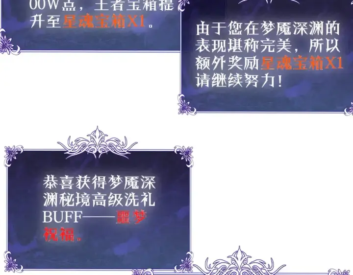 漫画《我靠无敌被动打出成吨伤害！》第119话 三转缚神者第116张图