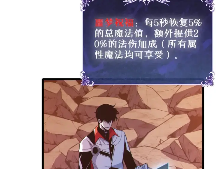 漫画《我靠无敌被动打出成吨伤害！》第119话 三转缚神者第117张图