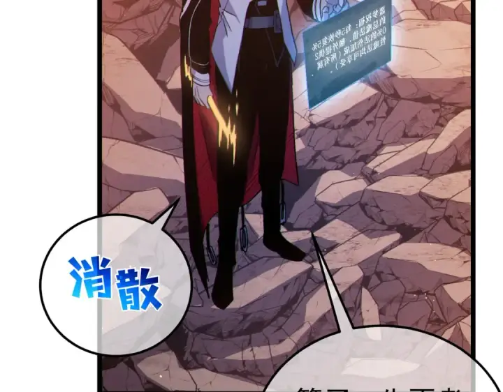 漫画《我靠无敌被动打出成吨伤害！》第119话 三转缚神者第118张图