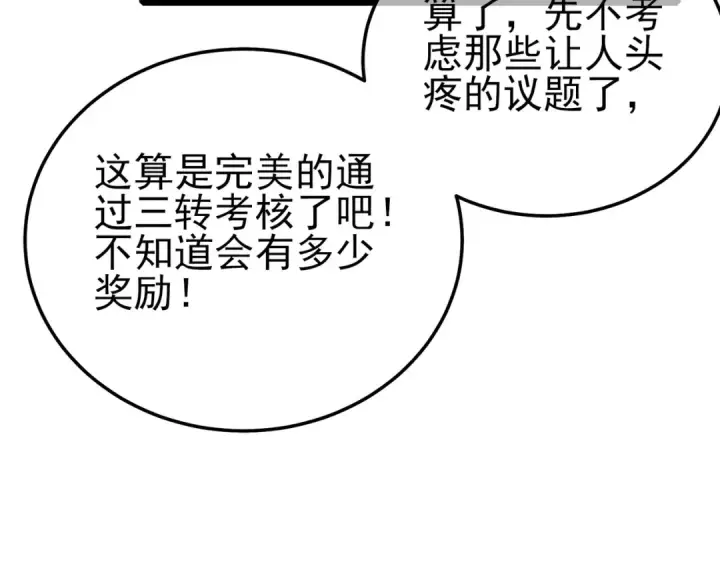 漫画《我靠无敌被动打出成吨伤害！》第119话 三转缚神者第119张图