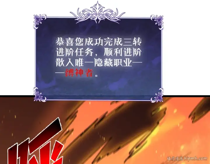 漫画《我靠无敌被动打出成吨伤害！》第119话 三转缚神者第120张图
