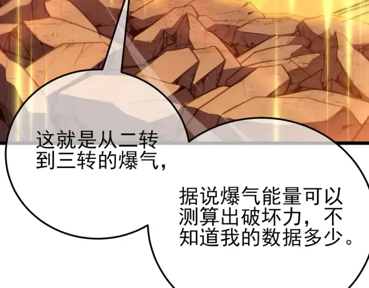 漫画《我靠无敌被动打出成吨伤害！》第119话 三转缚神者第124张图