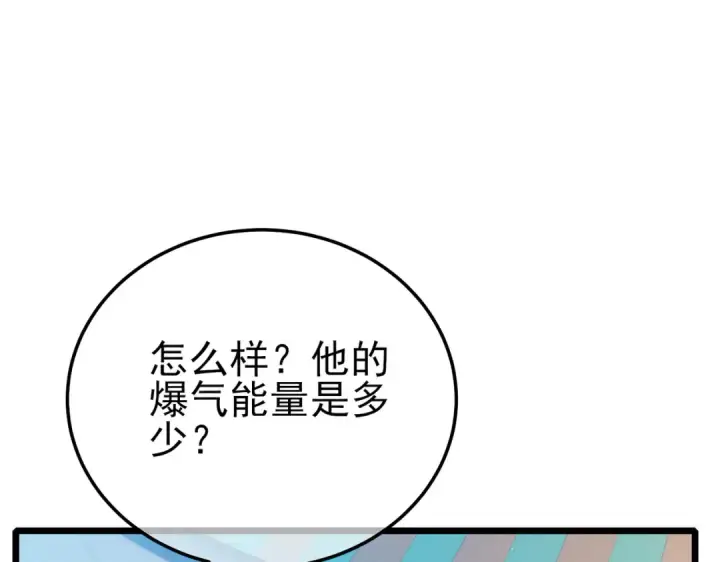 漫画《我靠无敌被动打出成吨伤害！》第119话 三转缚神者第126张图