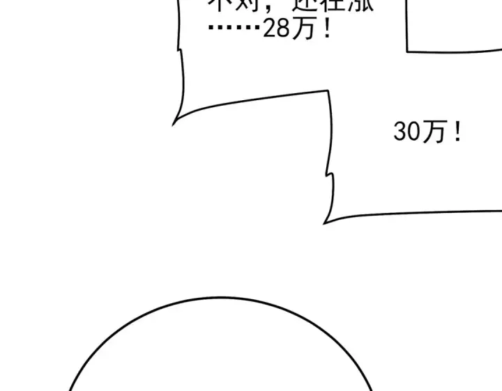 漫画《我靠无敌被动打出成吨伤害！》第119话 三转缚神者第129张图