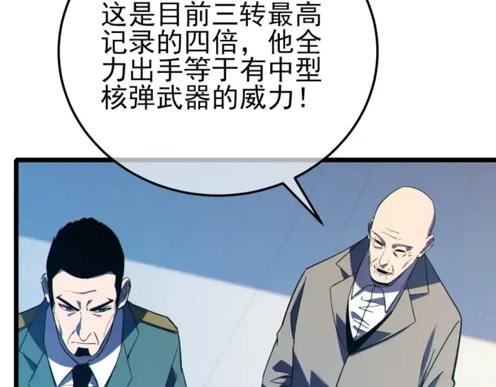 漫画《我靠无敌被动打出成吨伤害！》第119话 三转缚神者第130张图