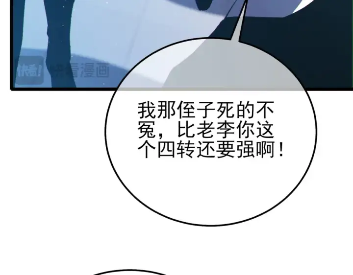 漫画《我靠无敌被动打出成吨伤害！》第119话 三转缚神者第132张图