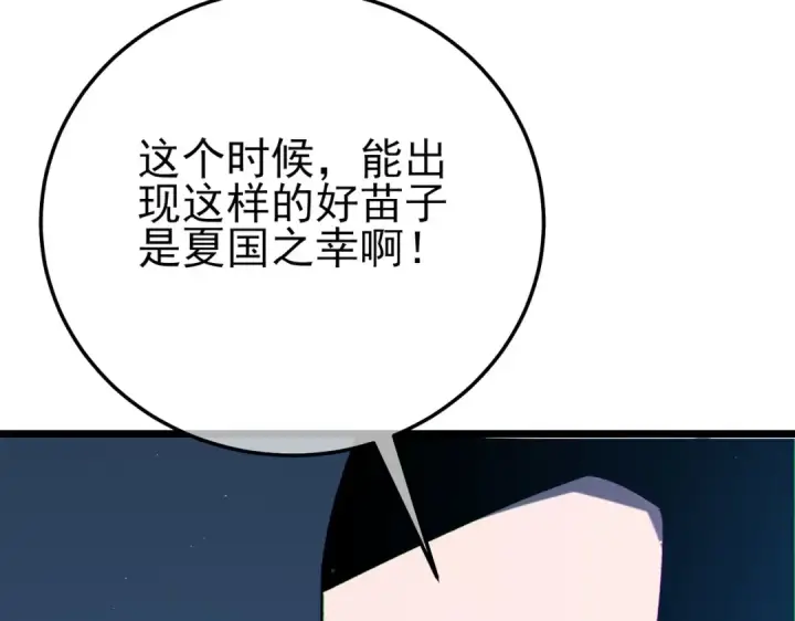 漫画《我靠无敌被动打出成吨伤害！》第119话 三转缚神者第133张图