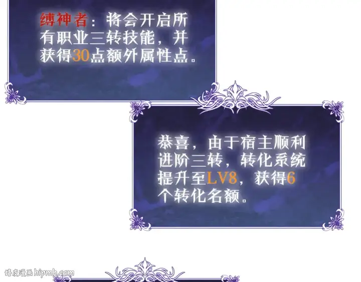 漫画《我靠无敌被动打出成吨伤害！》第119话 三转缚神者第136张图